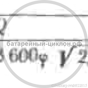 Аэродинамические характеристики циклонов